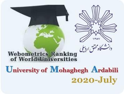 ارتقای 215 پله ای دانشگاه محقق اردبیلی در رتبه بندی جهانی وبومتریكس 2020-JULY