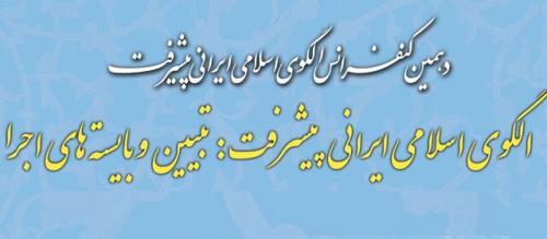 اجرای سند الگو مستلزم شكل گیری گفتمان ملی است