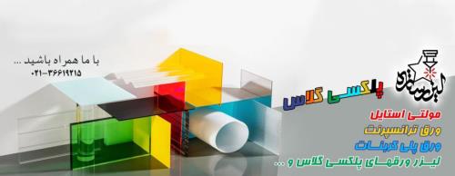 فروشگاه لیزر ستاره