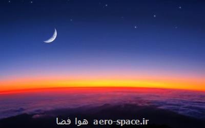 هلال صبحگاهی ماه رمضان را فردا رصد كنید