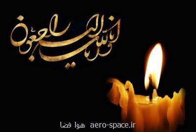 درگذشت همسر دكتر نسرین سلطانخواه