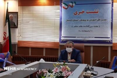 برتری دانش آموز اردبیلی در کنکور سراسری 1400