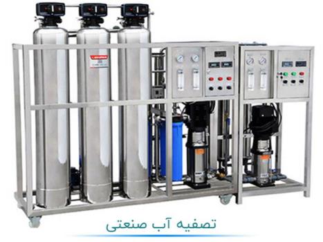 دستگاه تصفیه آب صنعتی چیست و چه تفاوتی با دستگاه تصفیه آب خانگی دارد