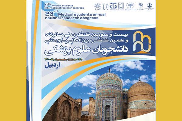 شروع بیست و سومین کنگره ملی و بین المللی تحقیقات دانشجویی