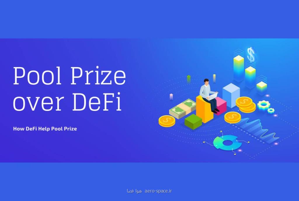 Pool prize چیست و چگونه کار می کند