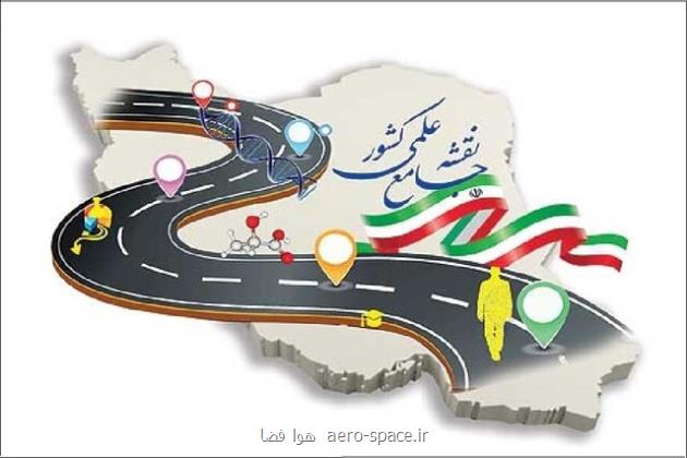 دعوت از اساتید برای مشارکت در فرآیند به روزرسانی نقشه علمی