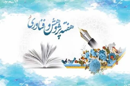 اسامی روزهای هفته پژوهش و فناوری سال 1404