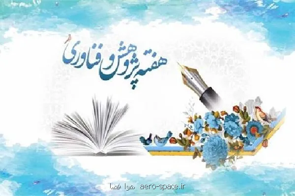 اسامی روزهای هفته پژوهش و فناوری سال 1404