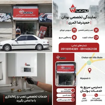 راهنمای کامل سرویس و ایمنی پکیج بوتان در استان گلستان