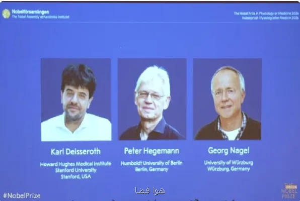برندگان نوبل پزشکی ۲۰۲۶ عرضه شدند کنترل سلول های عصبی با نور! برندگان نوبل پزشکی ۲۰۲۶ عرضه شدند کنترل سلول های عصبی با نور!