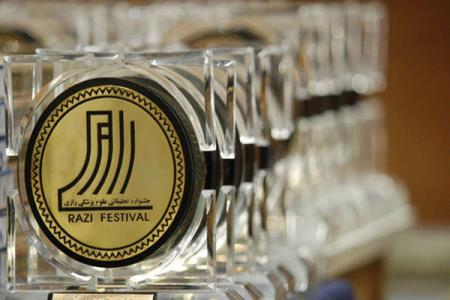 تمبر یادبود جشنواره تحقیقاتی علوم پزشكی رازی رونمایی گردید