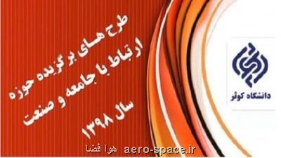 ساخت موتور القایی تخت ۲ طرفه با ساختار جدید توسط پژوهشگران دانشگاه كوثر