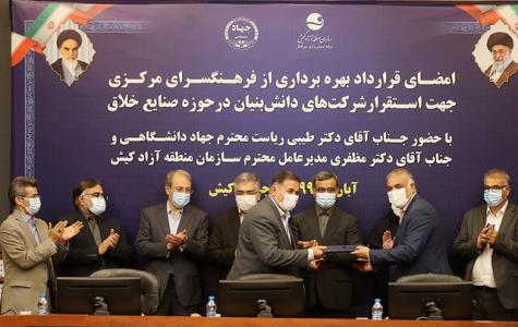 حمایت جهاددانشگاهی از توسعه علمی و فناورانه در كیش