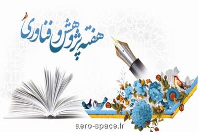 برگزاری مراسم هفته پژوهش و فناوری دانشگاه آزاد در دهه آخر آذرماه